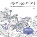 뷰티풀 이미지