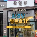 환영당 네이버블로그