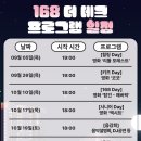 168 더데크 이미지