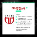 아머피티샵 | 잠실동 헬스 아머피티샵 위치.시간.가격.후기