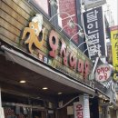 오징어마을 - 영등포구 영중로4길 22-1 | 오징어마을