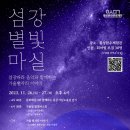 별빛마실