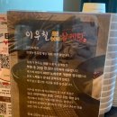 이우철한방누룽지삼계탕 이미지