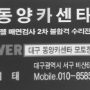 동양카센타 이미지