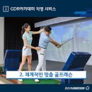 GDR아카데미 서산 잠홍점 | 충청남도골프 / GDR아카데미 서산 잠홍점 / 주차주소가격