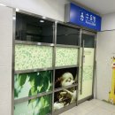 동두천역 화장실 이미지