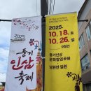 풍기인삼시장 | [공지] 2025 경북 영주 풍기인삼축제 후기(20251019 방문)