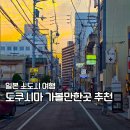 마이키성인나이트회관 | 도쿠시마 일본 소도시 여행 가볼만한곳 BEST10 추천 | 하트시그널5 촬영지