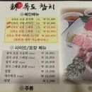 신독도참치 이미지