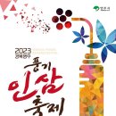 [올마이스] 경북영주 풍기인삼축제 이미지