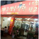 생생뒷고기 - 세종특별자치시 | 생생뒷고기