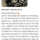 현풍헬스장 패러다임짐 PT 회원후기!