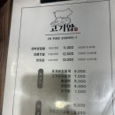 고기압 | [맛집] 남포동 삼겹살 맛집 고기압 방문 후기
