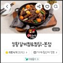 킹왕갈비찜&찜닭 - 미추홀구 미추홀대로669번길 78 | 킹왕갈비찜&찜닭