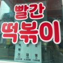 범어사떡볶이 | [부산/해운대] 해리단길 맛집 인생 떡볶이 - 빨간떡볶이 솔직후기 (위치/메뉴/웨이팅)