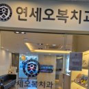 와이즈덴치과의원 이미지