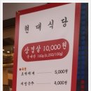 현대삼겹살 이미지