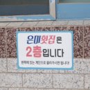 은미횟집 이미지