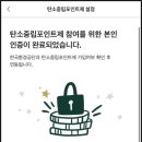 베러먼데이연동 | 스타벅스 할인, 탄소중립실천포인트 입금 후기