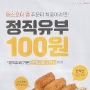 정직유부구미역점 티스토리