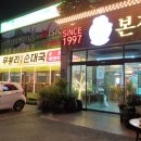 무봉리토종순대국(본점) 이미지