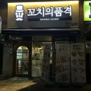 꼬치의품격옥정리젠시빌란트점 | 분위기 좋은 양주 옥정맛집추천 | 꼬치의 품격, 리젠시빌란트점
