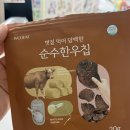 순수한우 | 볏집 먹어 담백한 순수한우칩 내돈내산 후기