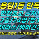 주택0-570[ 넓은 테라스+한천초 근처! 제주시 용담1동 단독주택 3룸 2층 임대(24평/즉시입주/별도 출입구/에어컨 3대) ]#한천 이미지