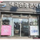 대덕안경원 이미지