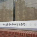 40년전통할머니추어탕 이미지