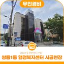 쌍용1동행정복지센터 이미지