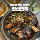 남구미서비스기아오토큐(주) | 감정동 맛집 보양식 향산면옥 화산갈비찜