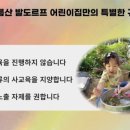 구름산어린이집 이미지