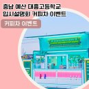 대흥고등학교 티스토리