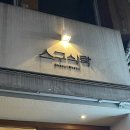 스구식탁 서면 | 해장 좋은 서면역 맛집 스구식탁 샤브샤브 후기