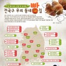 우리나라 오래된 동네빵집과 제과점 목록, 전국 빵집맛집 지도. 이미지