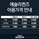 애슐리퀸즈 켄싱턴가평점 이미지