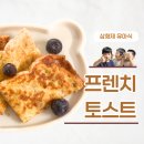 비몽사몽 | 비몽사몽 깬 아이도 순삭하는 유아식 프렌치토스트