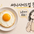 써니사이드업