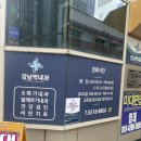 강남삼성드림이비인후과의원 이미지