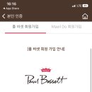 폴바셋대구만촌DT점