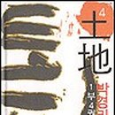 토지-4 이미지