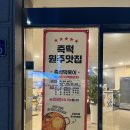 택지분식 이미지