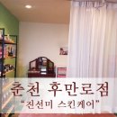 진선미스킨케어
