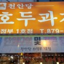 천안당호두 이미지