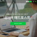 라인애드 | 블로그 파이프라인 구축 / 네이버 애드포스트 신청 후기 / 수익, 리뷰