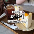 돌체 | [창원카페] 우나돌체 주말 오픈런 후기