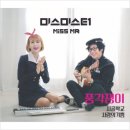 미스&미스터 - 북구 | 미스&미스터