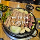 황소곱창돌구이 이미지