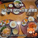 광명 | 일직동 맛집 돈가스 고시고시 아브뉴프랑 광명점 후기